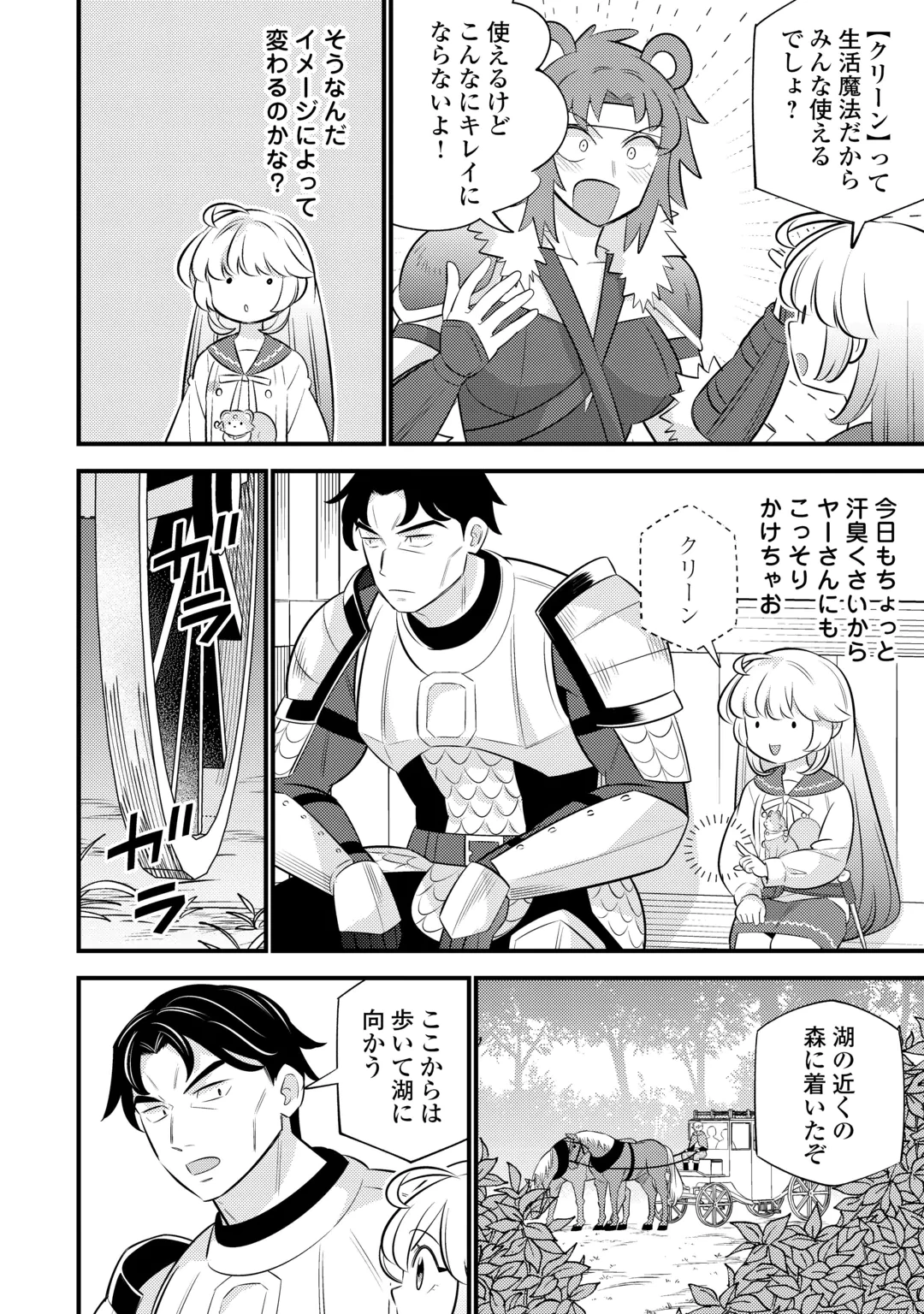 転生幼女はお詫びチートで異世界ごーいんぐまいうぇい 第46話 - 8