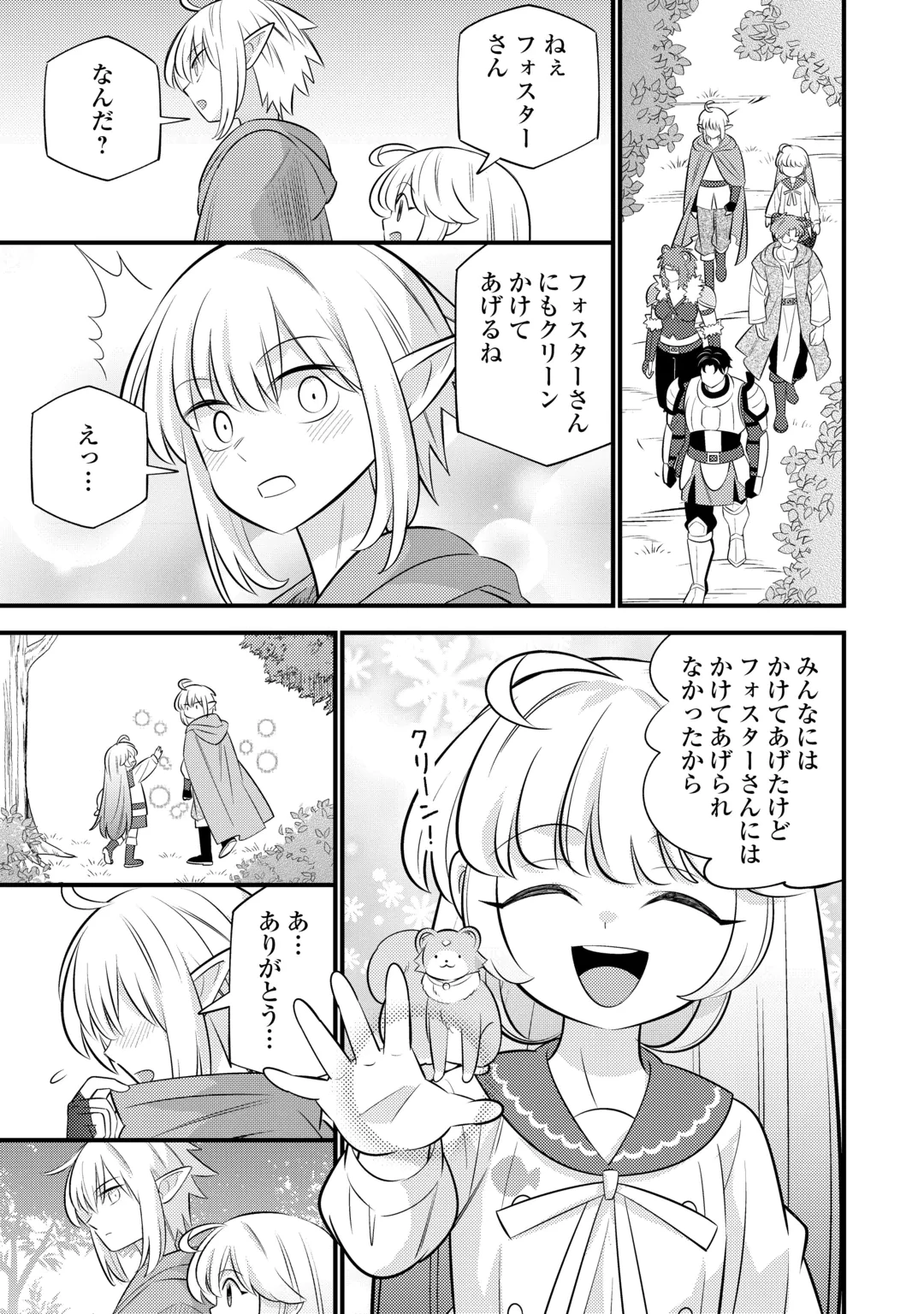 転生幼女はお詫びチートで異世界ごーいんぐまいうぇい 第46話 - 9