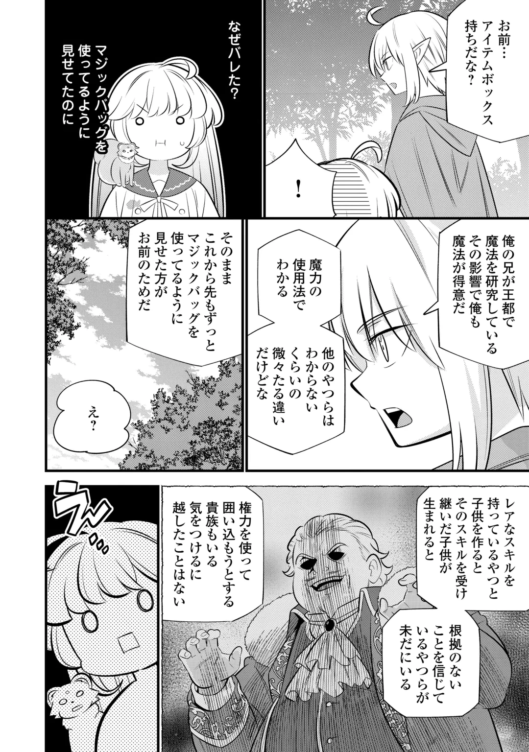 転生幼女はお詫びチートで異世界ごーいんぐまいうぇい 第46話 - 10