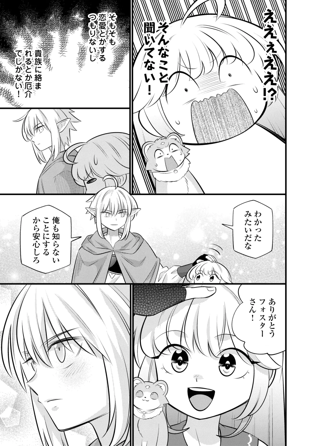 転生幼女はお詫びチートで異世界ごーいんぐまいうぇい 第46話 - 11