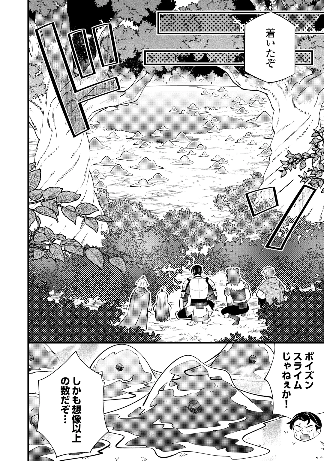転生幼女はお詫びチートで異世界ごーいんぐまいうぇい 第46話 - 12