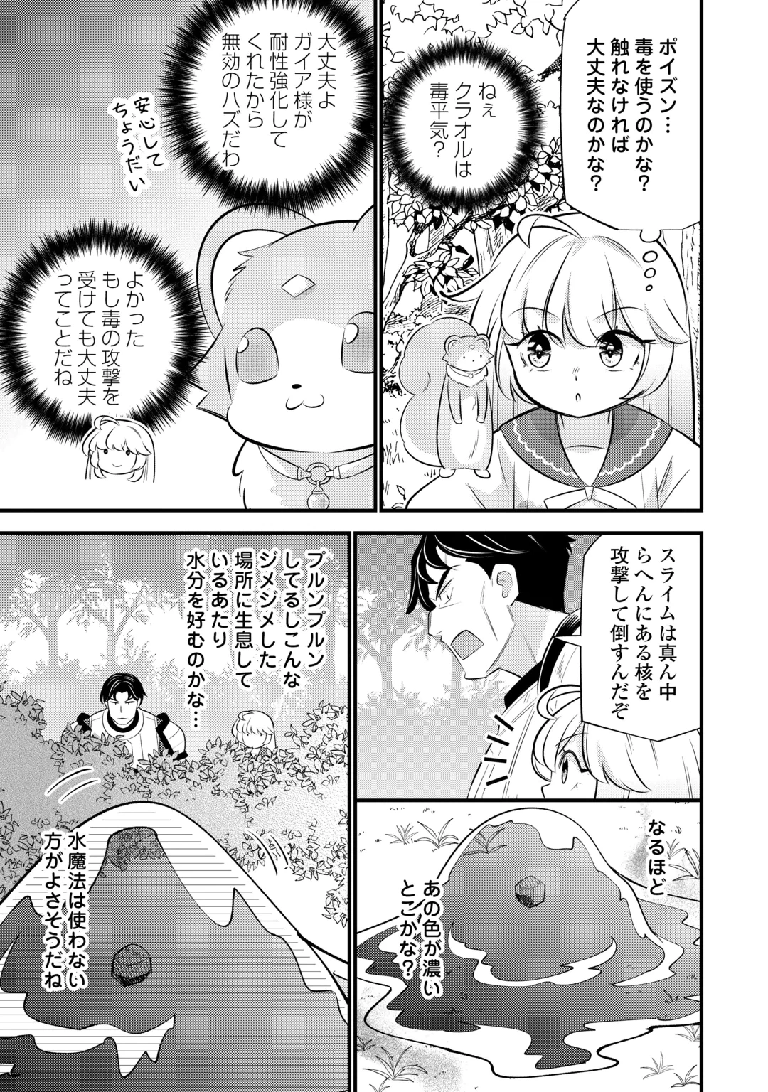 転生幼女はお詫びチートで異世界ごーいんぐまいうぇい 第46話 - 13