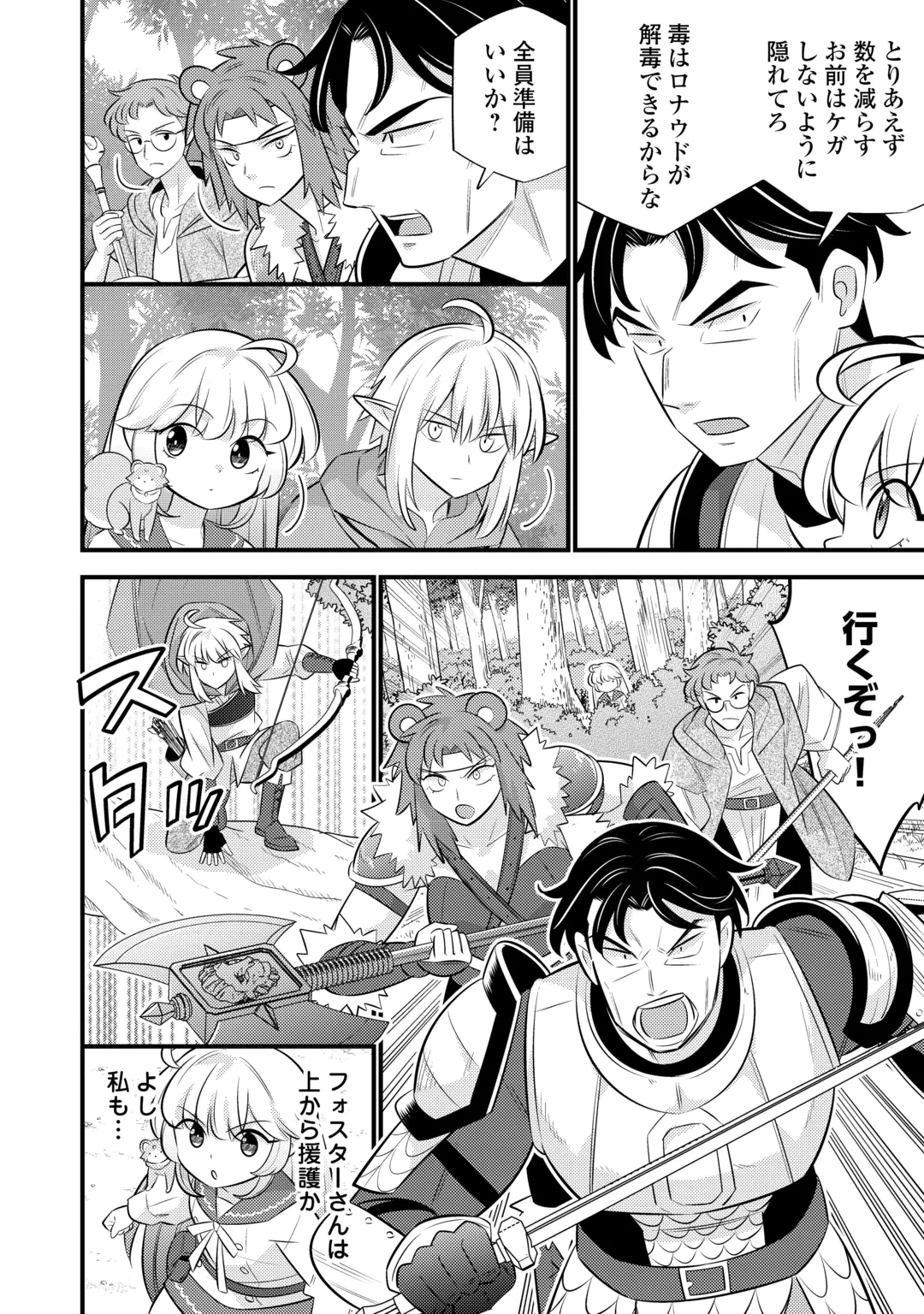 転生幼女はお詫びチートで異世界ごーいんぐまいうぇい 第46話 - 14