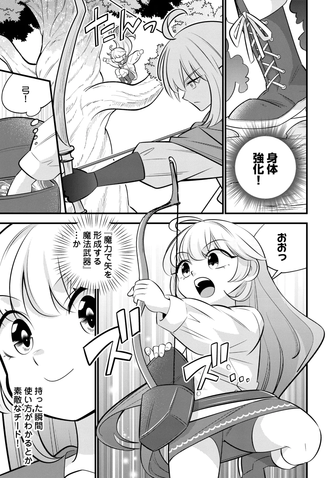 転生幼女はお詫びチートで異世界ごーいんぐまいうぇい 第46話 - 15