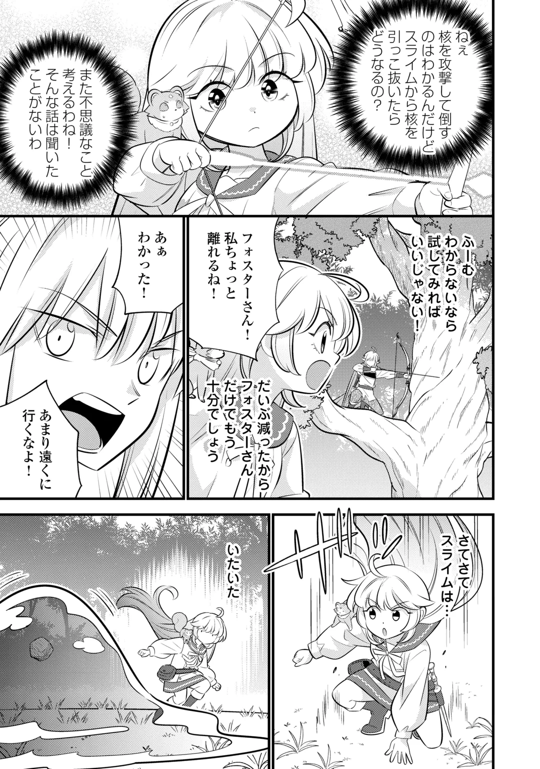 転生幼女はお詫びチートで異世界ごーいんぐまいうぇい 第46話 - 19