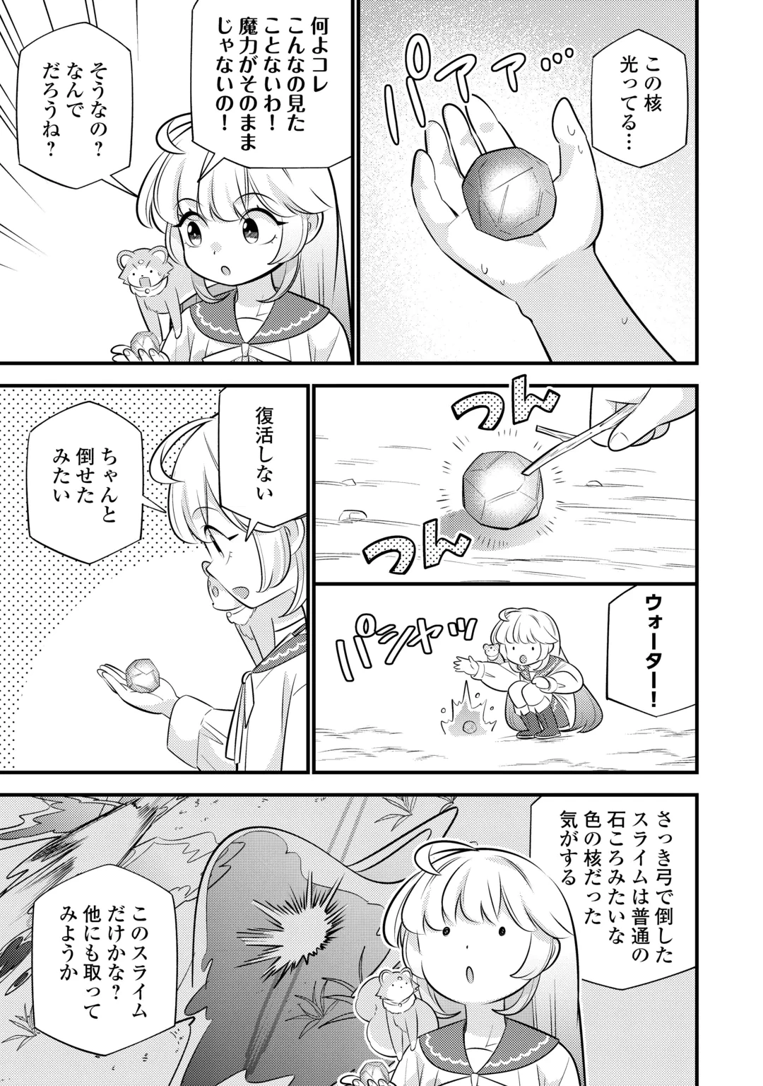 転生幼女はお詫びチートで異世界ごーいんぐまいうぇい 第46話 - 21