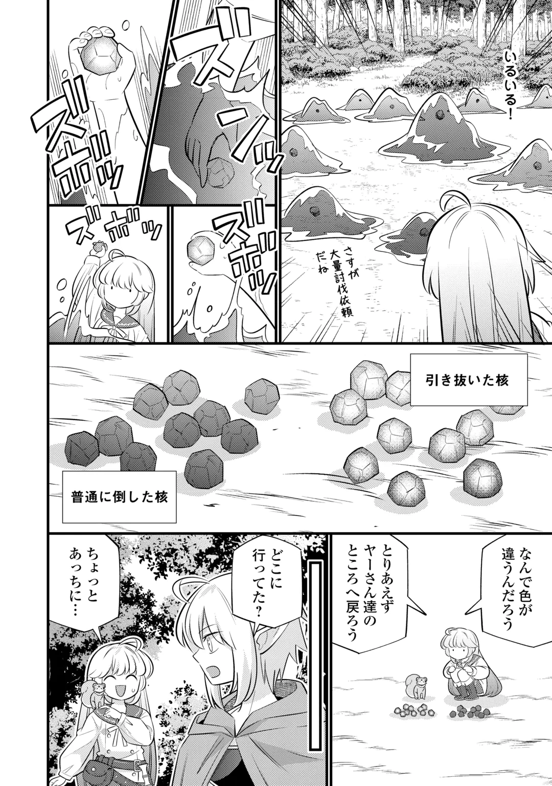 転生幼女はお詫びチートで異世界ごーいんぐまいうぇい 第46話 - 22