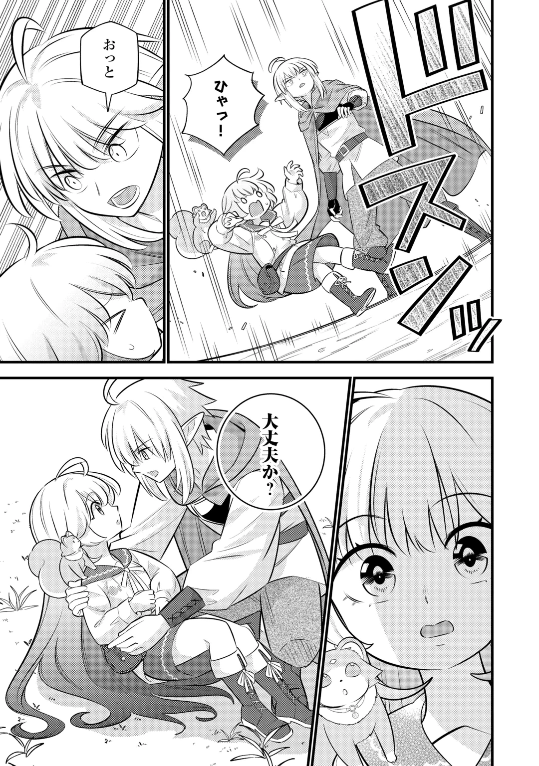 転生幼女はお詫びチートで異世界ごーいんぐまいうぇい 第46話 - 23