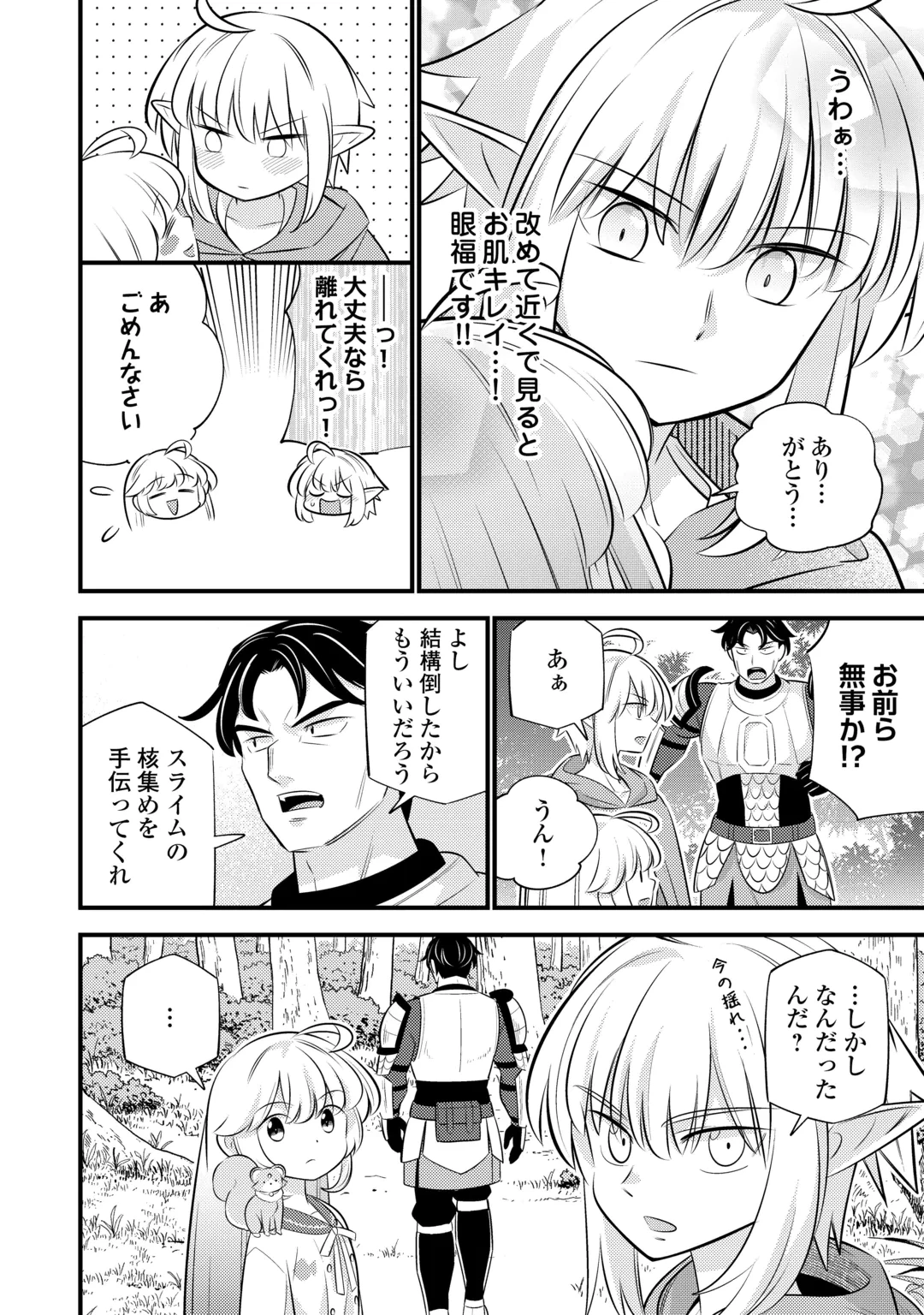 転生幼女はお詫びチートで異世界ごーいんぐまいうぇい 第46話 - 24
