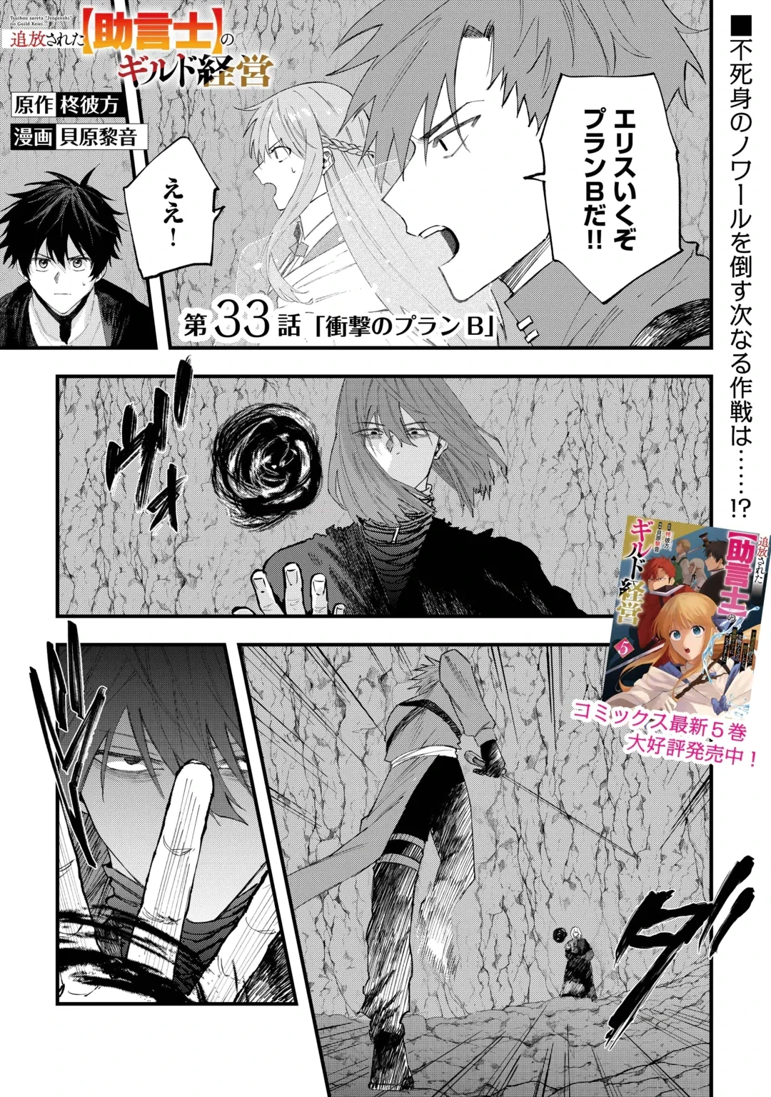 追放された【助言士】のギルド経営 第33話 - 1