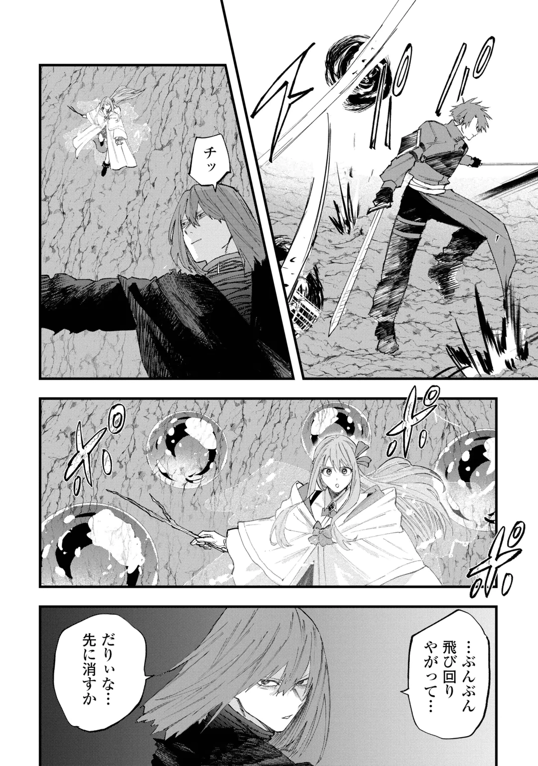 追放された【助言士】のギルド経営 第33話 - 2