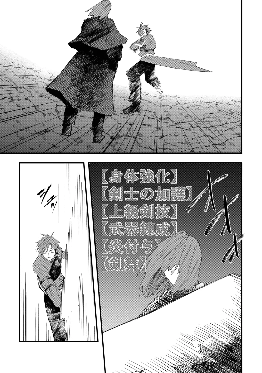 追放された【助言士】のギルド経営 第33話 - 3