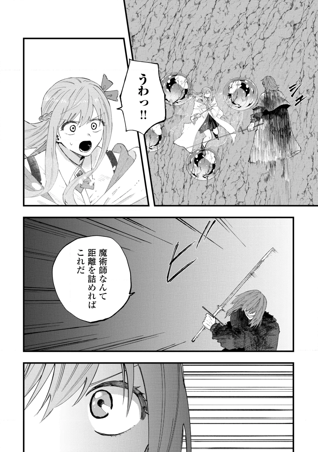 追放された【助言士】のギルド経営 第33話 - 4