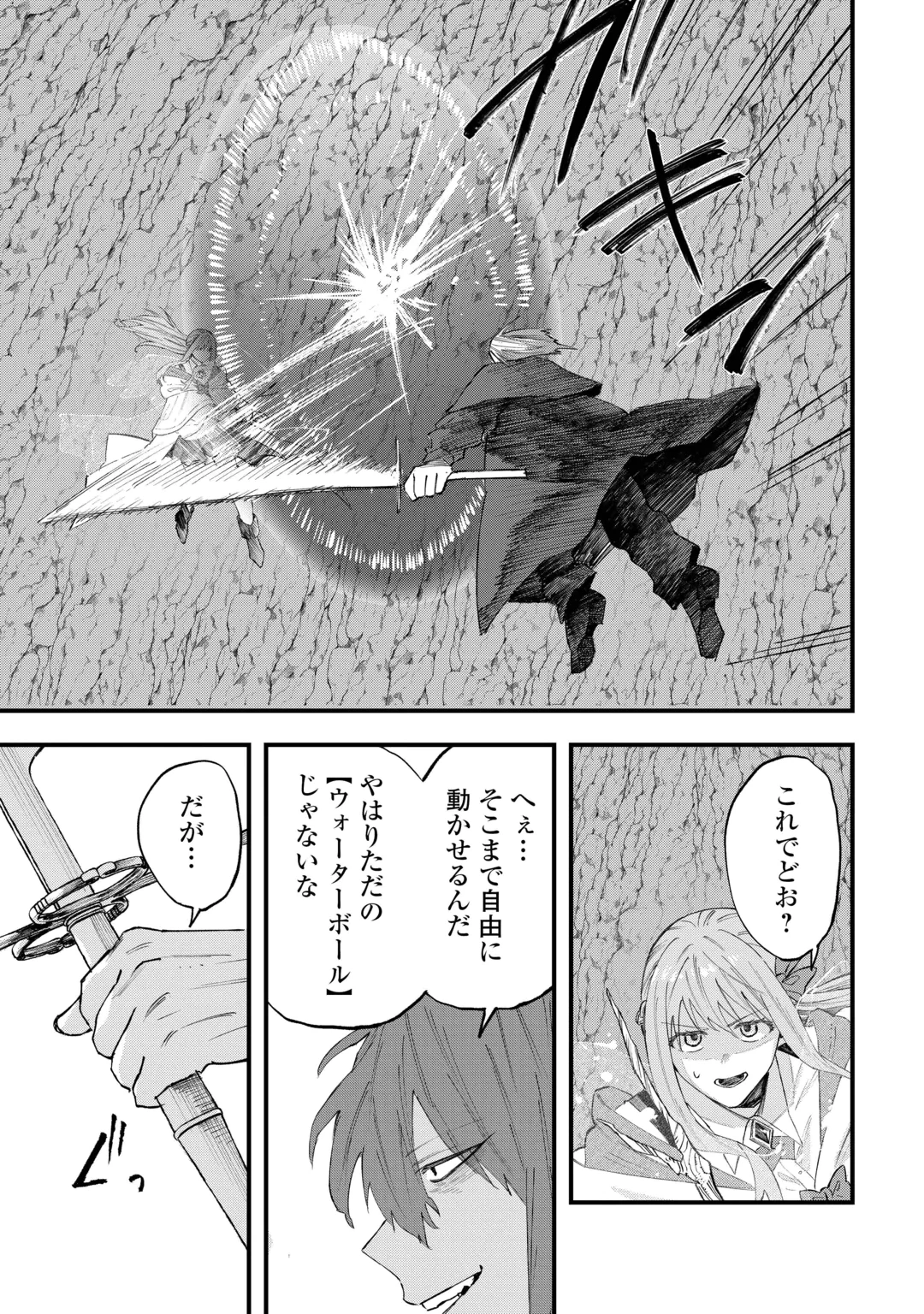 追放された【助言士】のギルド経営 第33話 - 5