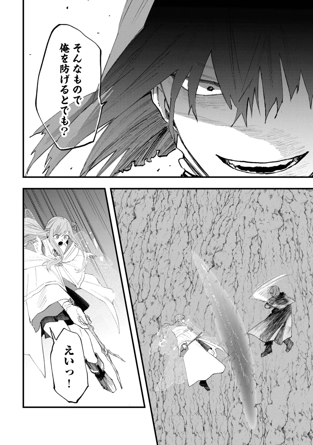 追放された【助言士】のギルド経営 第33話 - 6