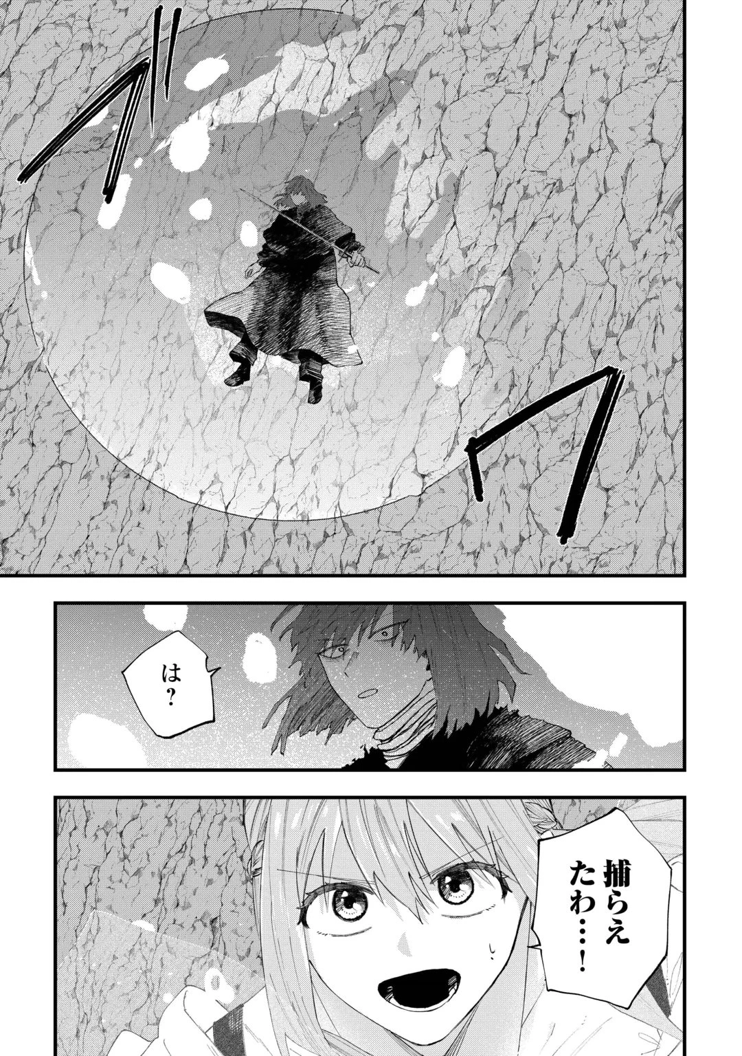 追放された【助言士】のギルド経営 第33話 - 7