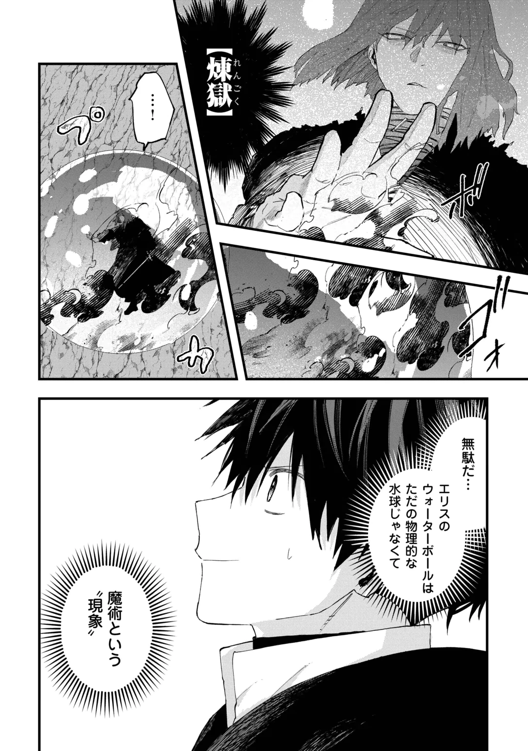 追放された【助言士】のギルド経営 第33話 - 8