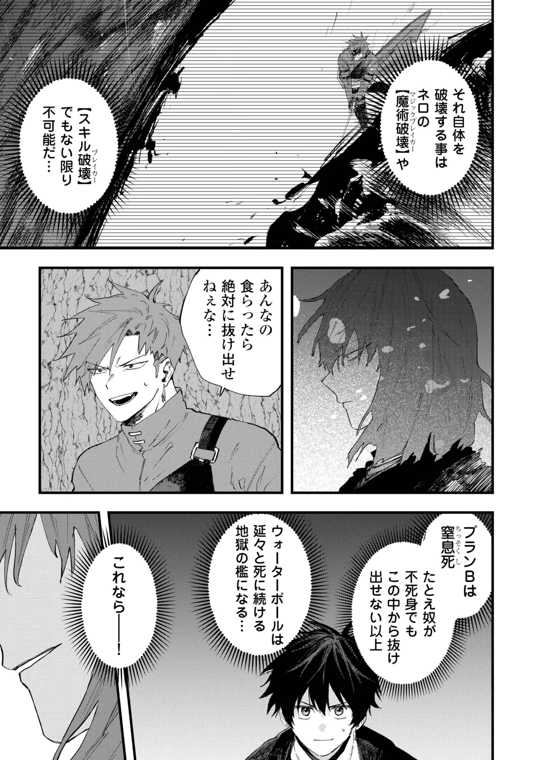 追放された【助言士】のギルド経営 第33話 - 9
