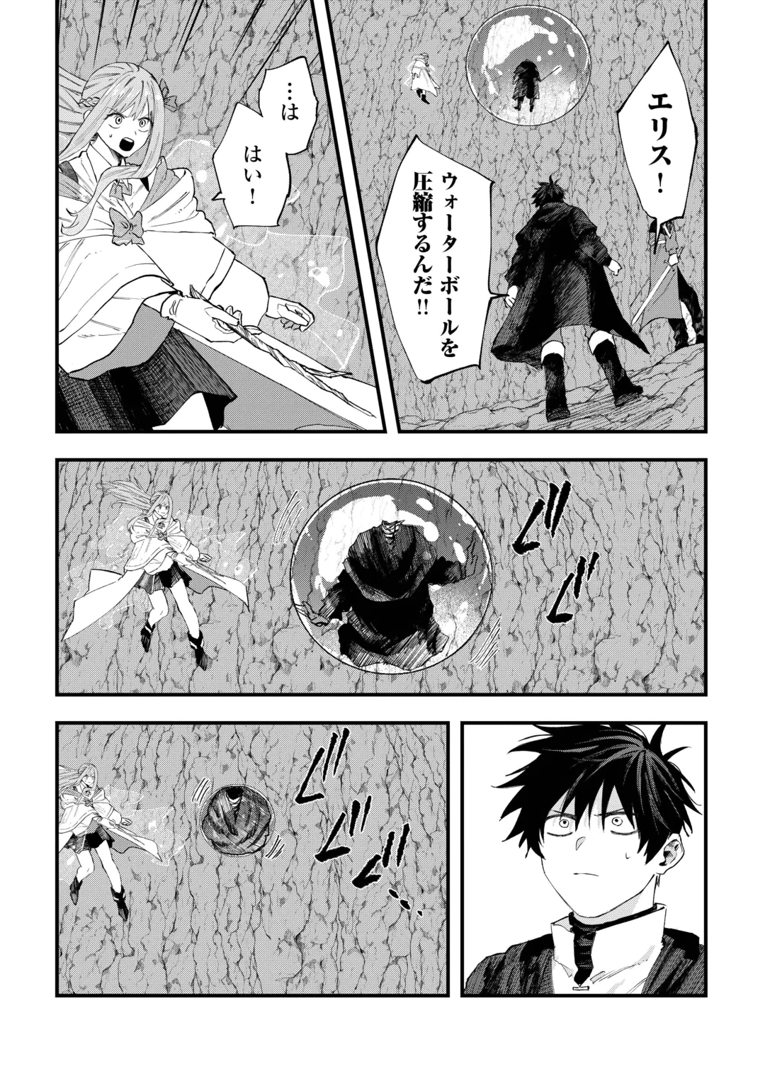 追放された【助言士】のギルド経営 第33話 - 11