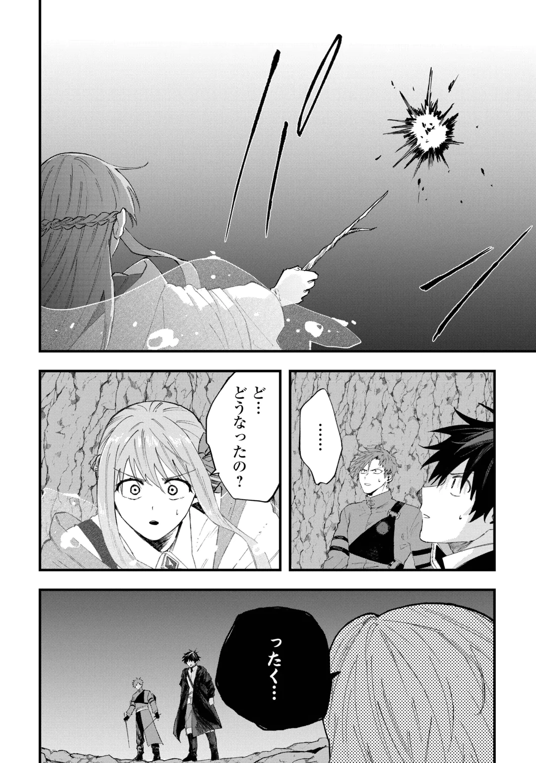 追放された【助言士】のギルド経営 第33話 - 12