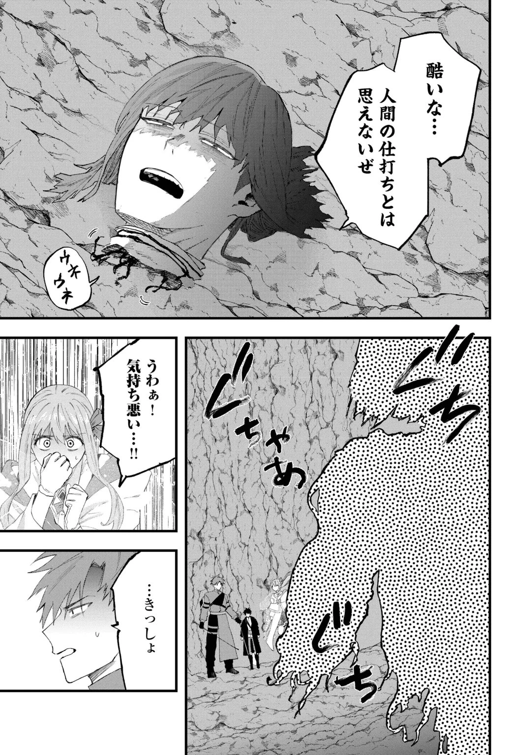追放された【助言士】のギルド経営 第33話 - 13