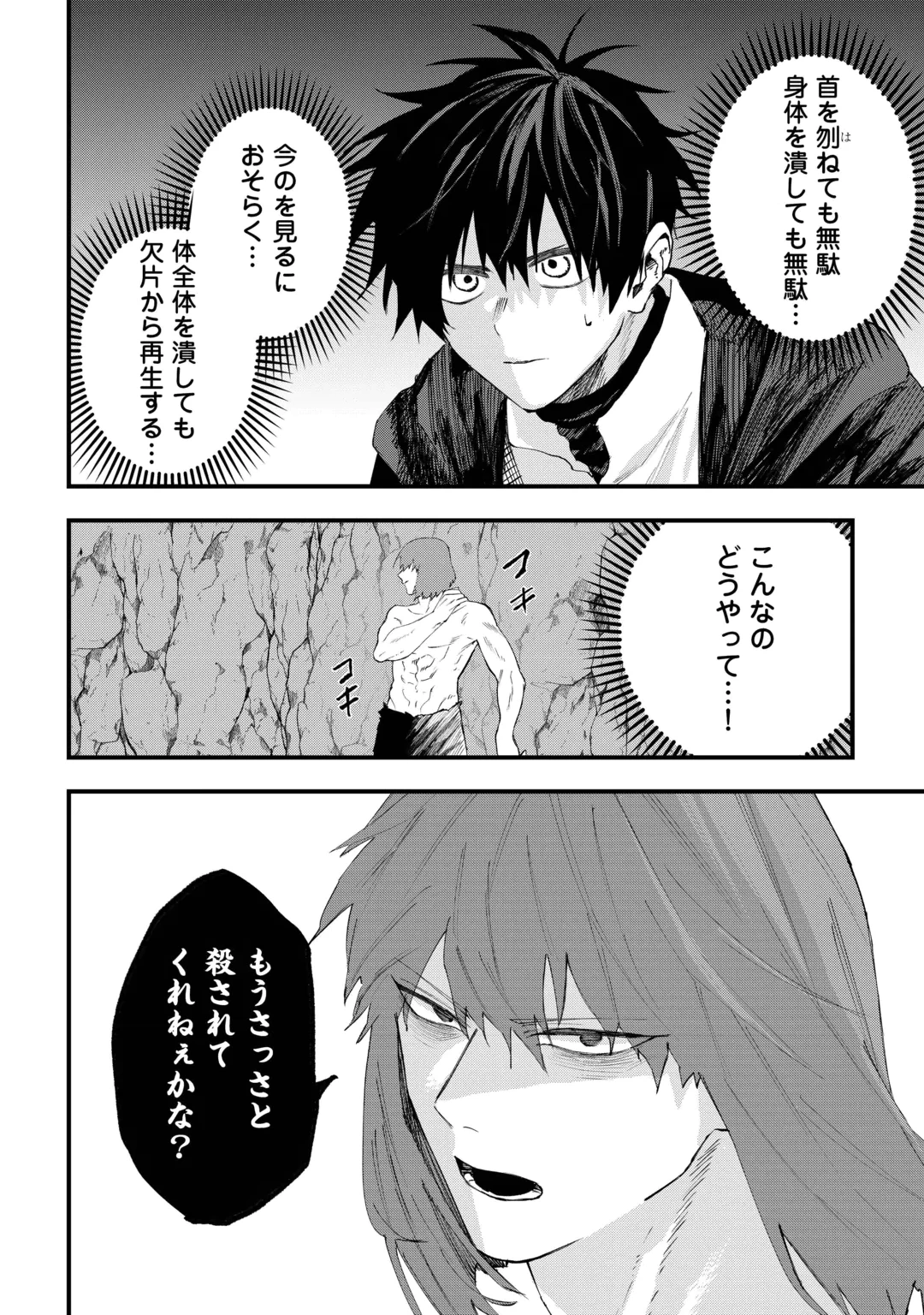 追放された【助言士】のギルド経営 第33話 - 14