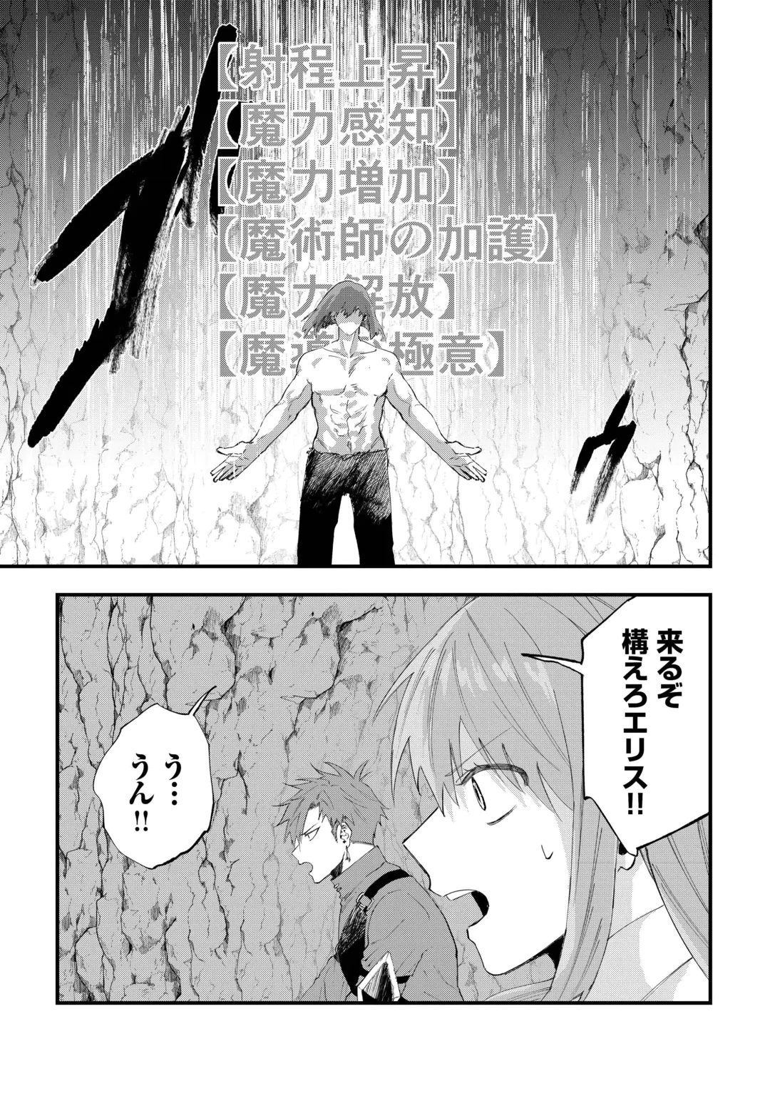 追放された【助言士】のギルド経営 第33話 - 15