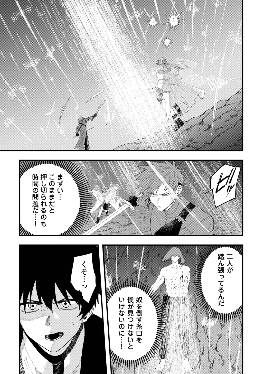 追放された【助言士】のギルド経営 第33話 - 17