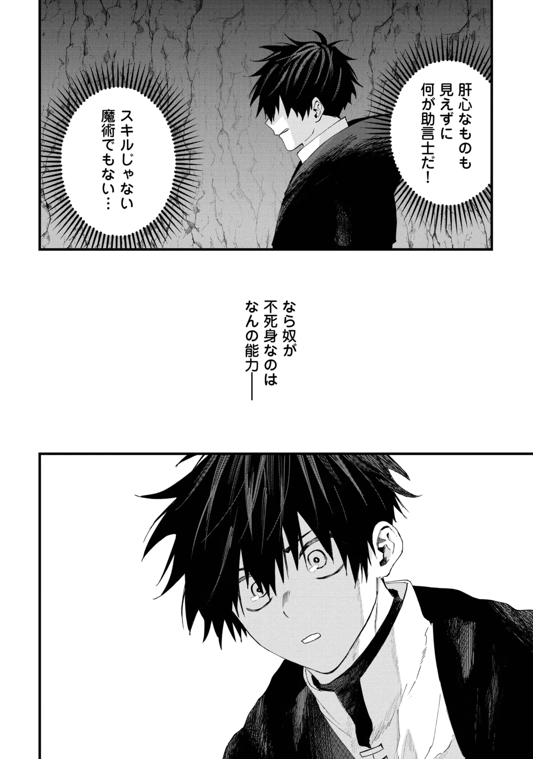 追放された【助言士】のギルド経営 第33話 - 18
