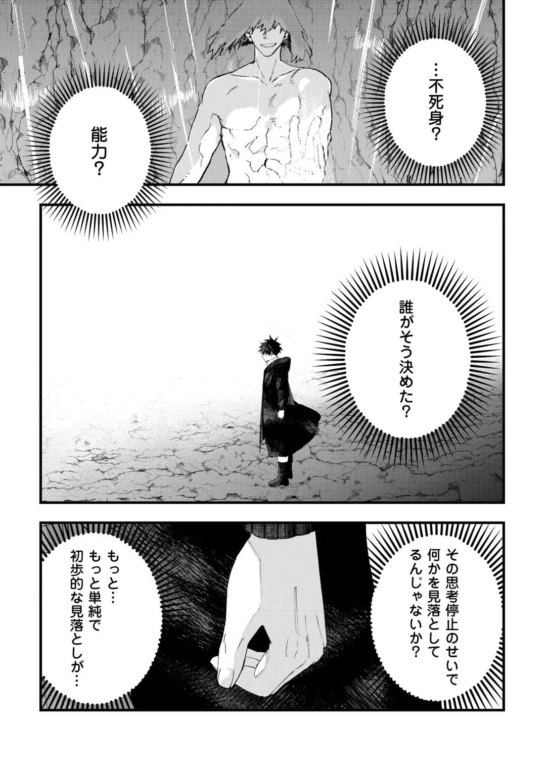 追放された【助言士】のギルド経営 第33話 - 19
