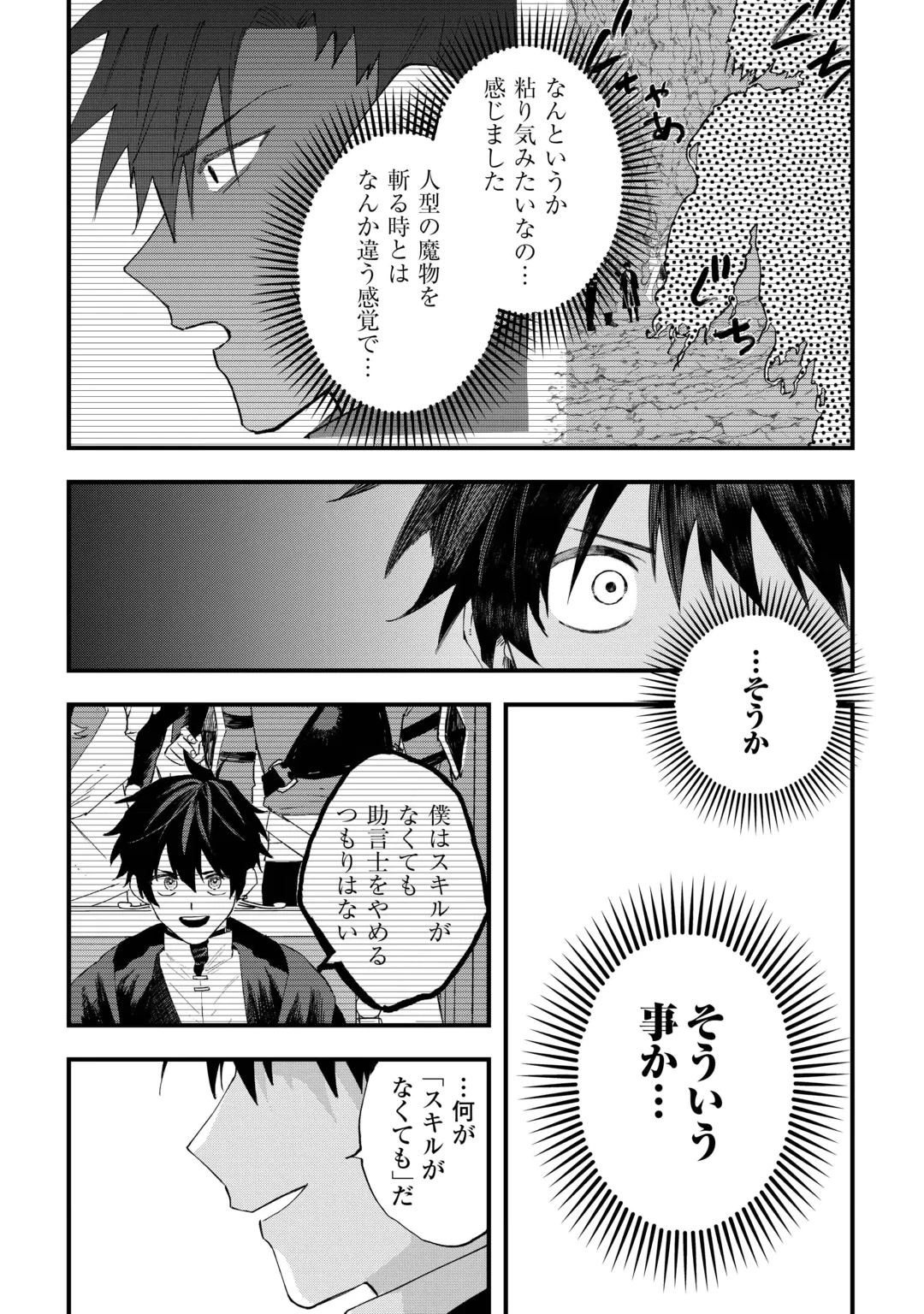 追放された【助言士】のギルド経営 第33話 - 20