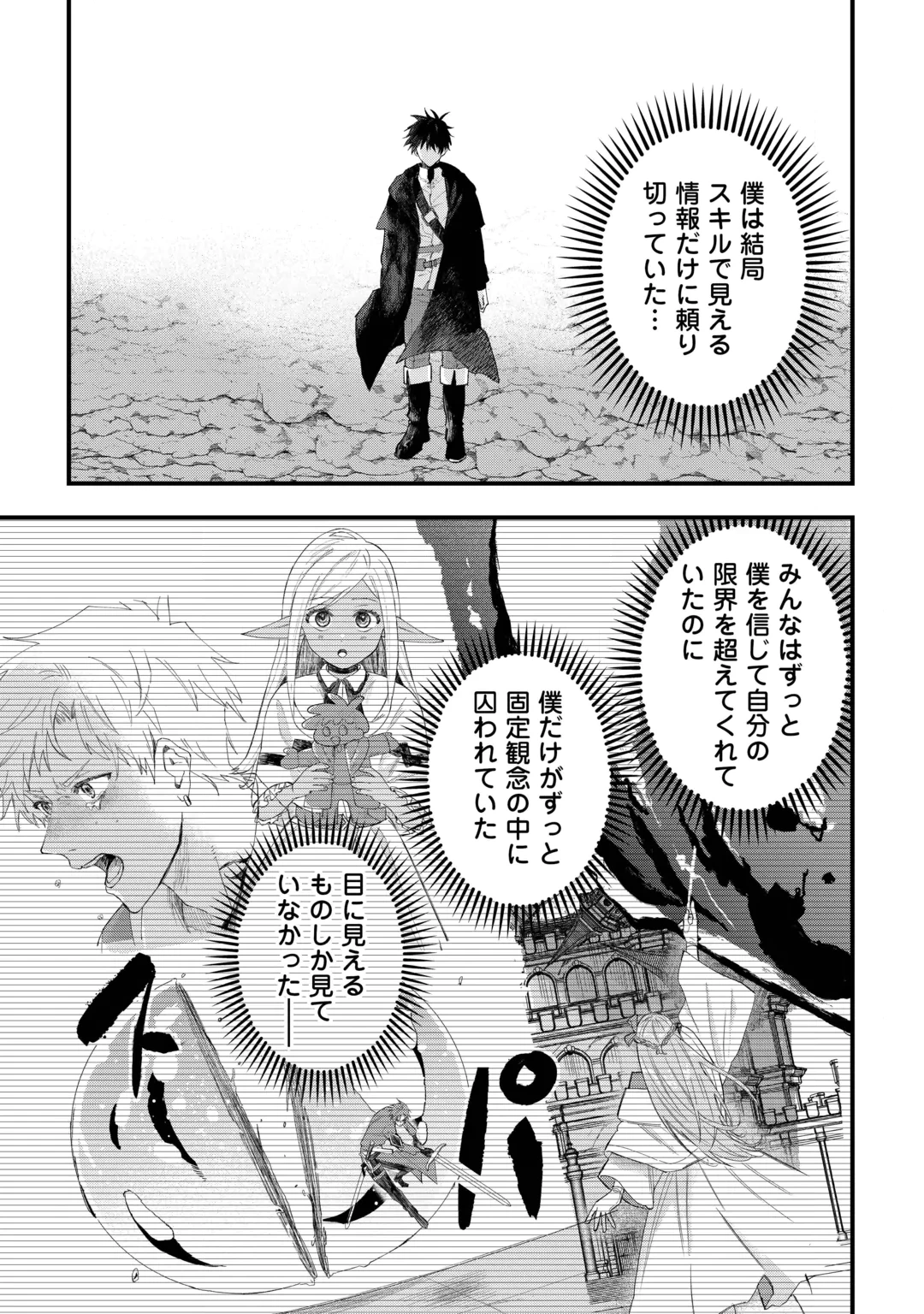 追放された【助言士】のギルド経営 第33話 - 21