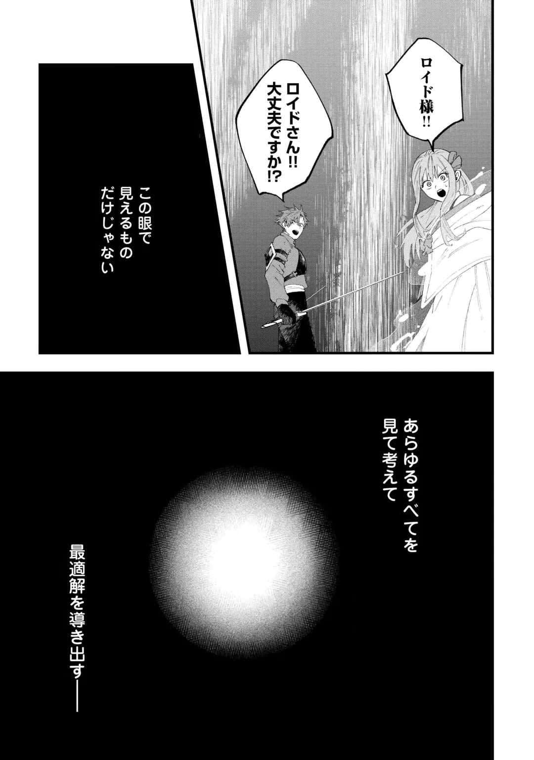 追放された【助言士】のギルド経営 第33話 - 23
