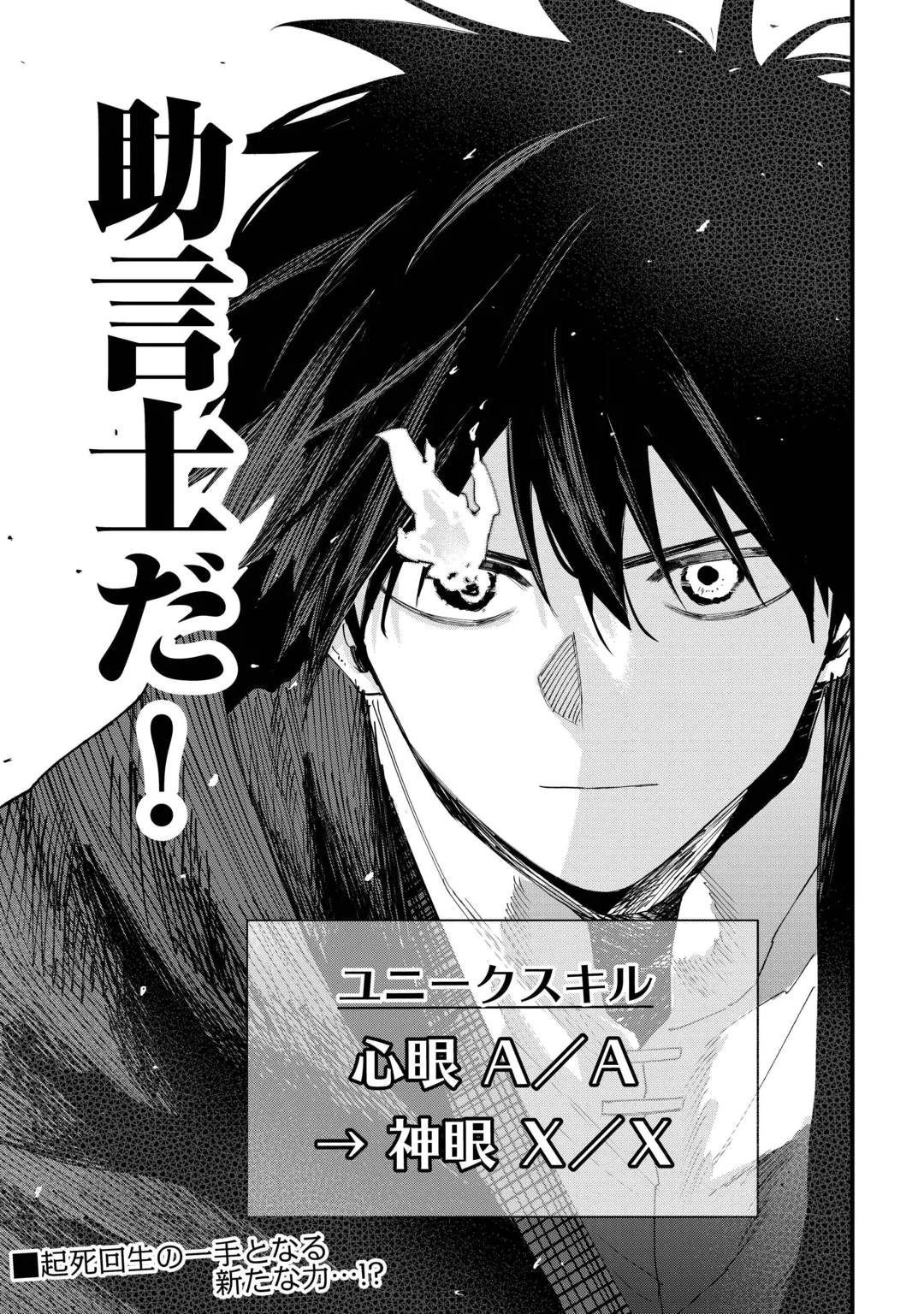追放された【助言士】のギルド経営 第33話 - 25