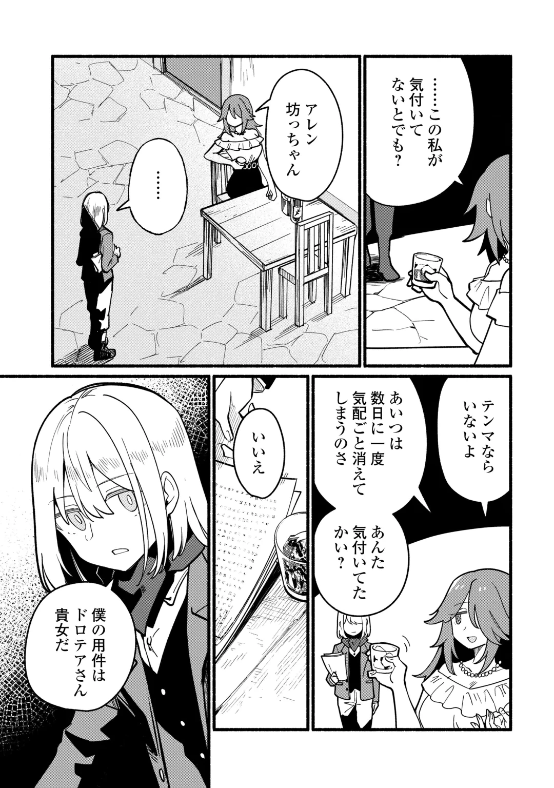 転生前のチュートリアルで異世界最強になりました。 準備し過ぎて第二の人生はイージーモードです！ 第31話 - 3
