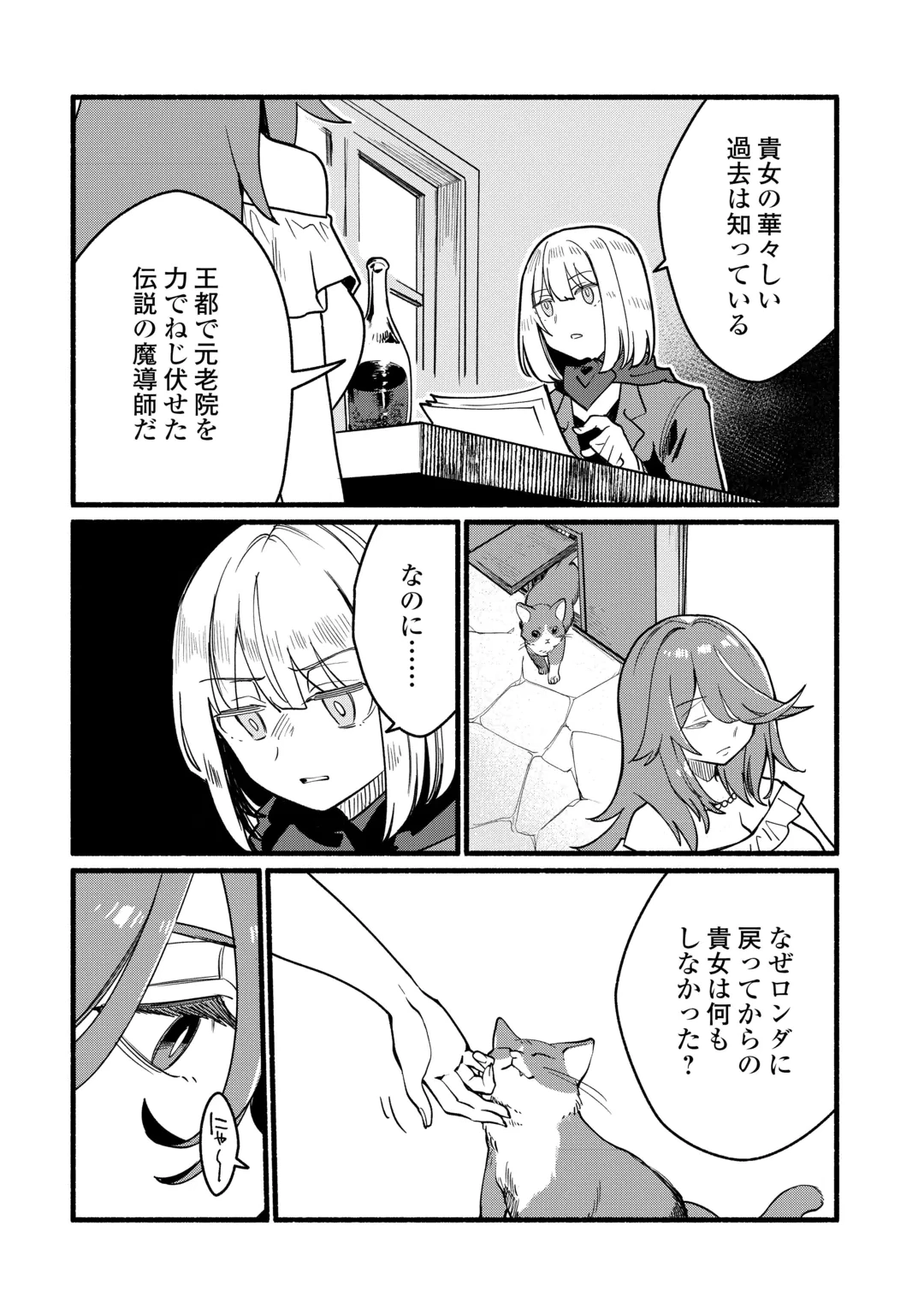 転生前のチュートリアルで異世界最強になりました。 準備し過ぎて第二の人生はイージーモードです！ 第31話 - 4