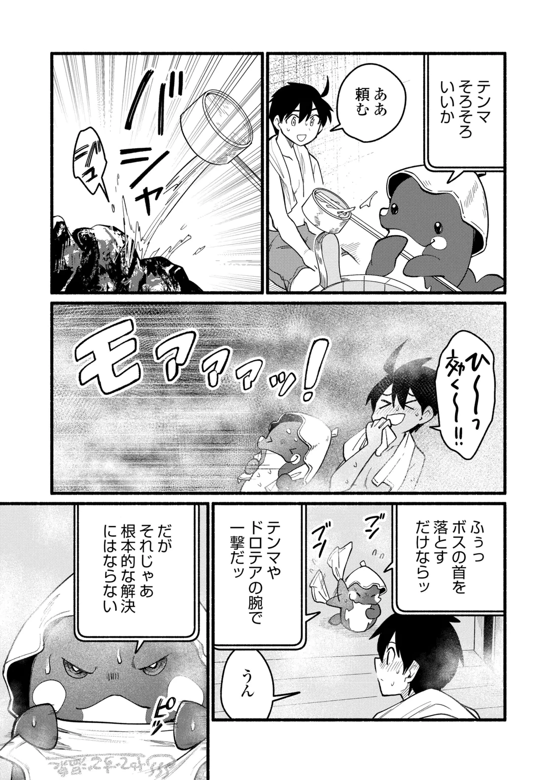 転生前のチュートリアルで異世界最強になりました。 準備し過ぎて第二の人生はイージーモードです！ 第31話 - 9