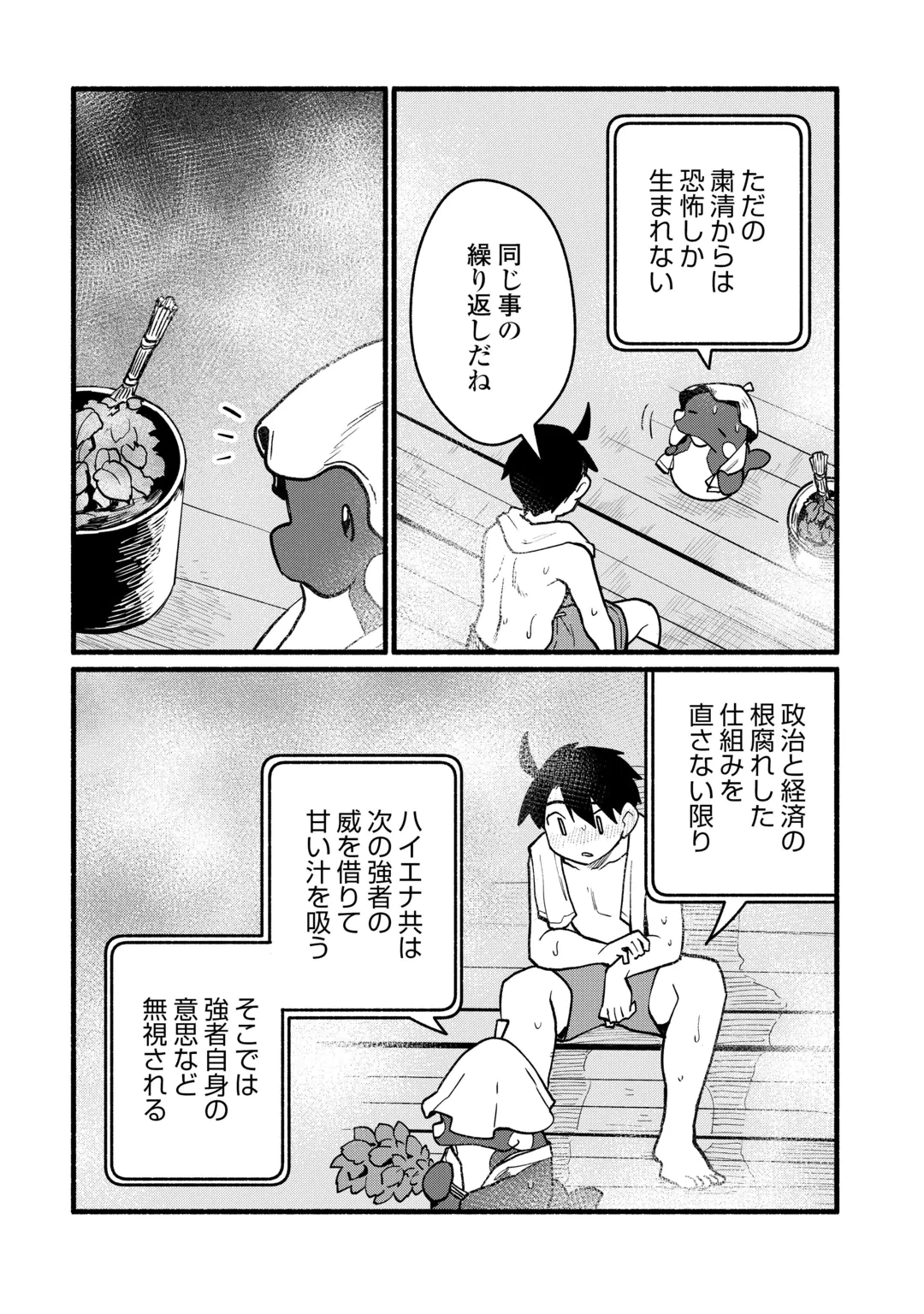転生前のチュートリアルで異世界最強になりました。 準備し過ぎて第二の人生はイージーモードです！ 第31話 - 10