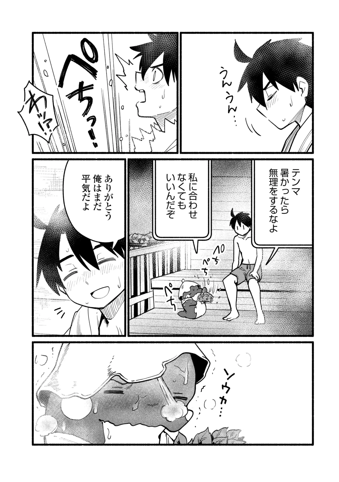 転生前のチュートリアルで異世界最強になりました。 準備し過ぎて第二の人生はイージーモードです！ 第31話 - 11