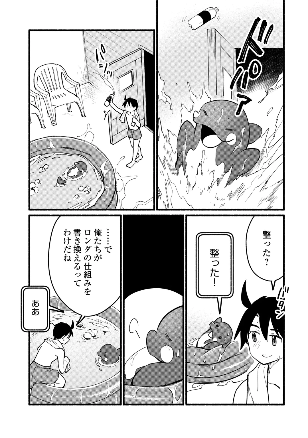 転生前のチュートリアルで異世界最強になりました。 準備し過ぎて第二の人生はイージーモードです！ 第31話 - 13