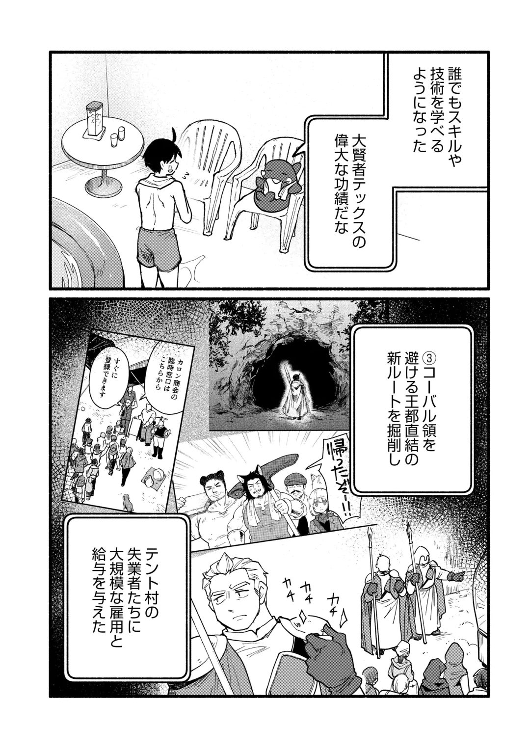 転生前のチュートリアルで異世界最強になりました。 準備し過ぎて第二の人生はイージーモードです！ 第31話 - 15