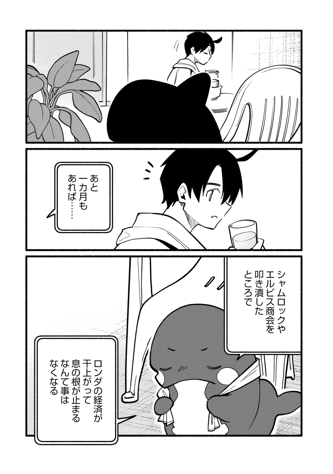 転生前のチュートリアルで異世界最強になりました。 準備し過ぎて第二の人生はイージーモードです！ 第31話 - 16