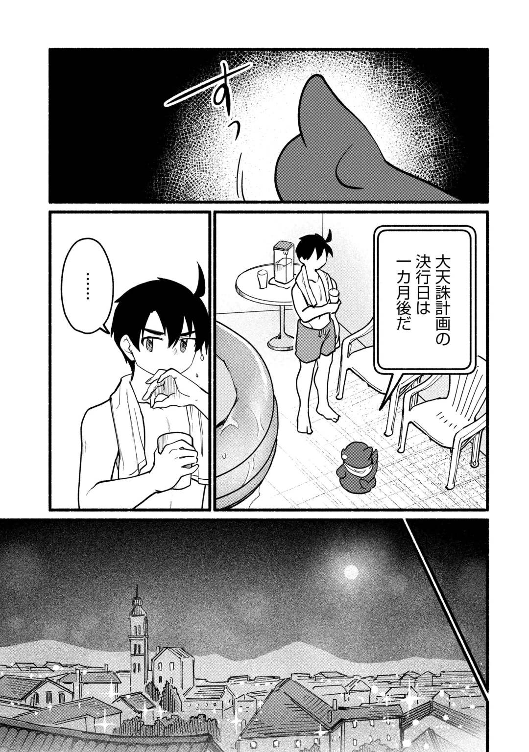 転生前のチュートリアルで異世界最強になりました。 準備し過ぎて第二の人生はイージーモードです！ 第31話 - 17