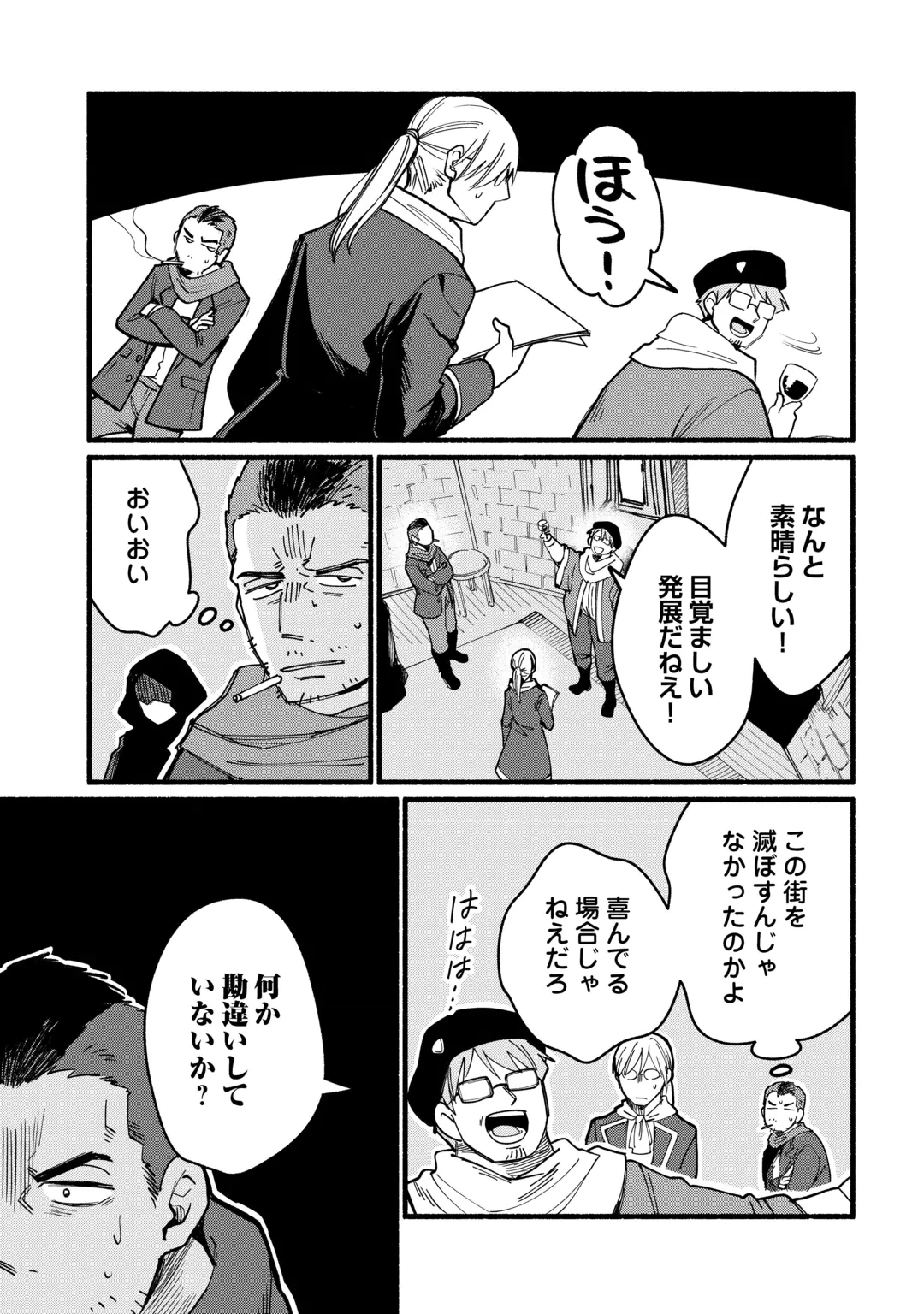 転生前のチュートリアルで異世界最強になりました。 準備し過ぎて第二の人生はイージーモードです！ 第31話 - 19
