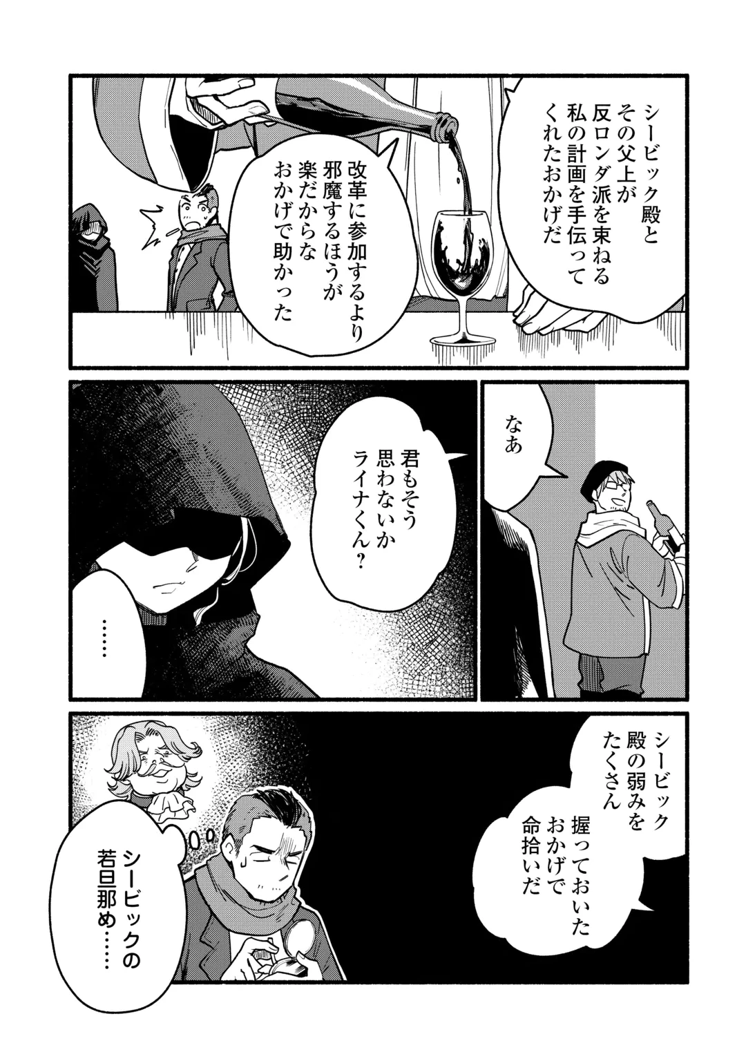 転生前のチュートリアルで異世界最強になりました。 準備し過ぎて第二の人生はイージーモードです！ 第31話 - 21