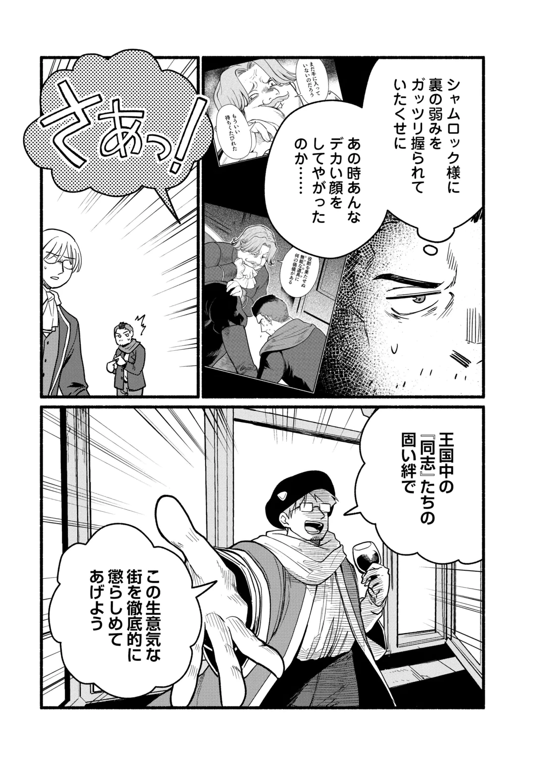 転生前のチュートリアルで異世界最強になりました。 準備し過ぎて第二の人生はイージーモードです！ 第31話 - 22
