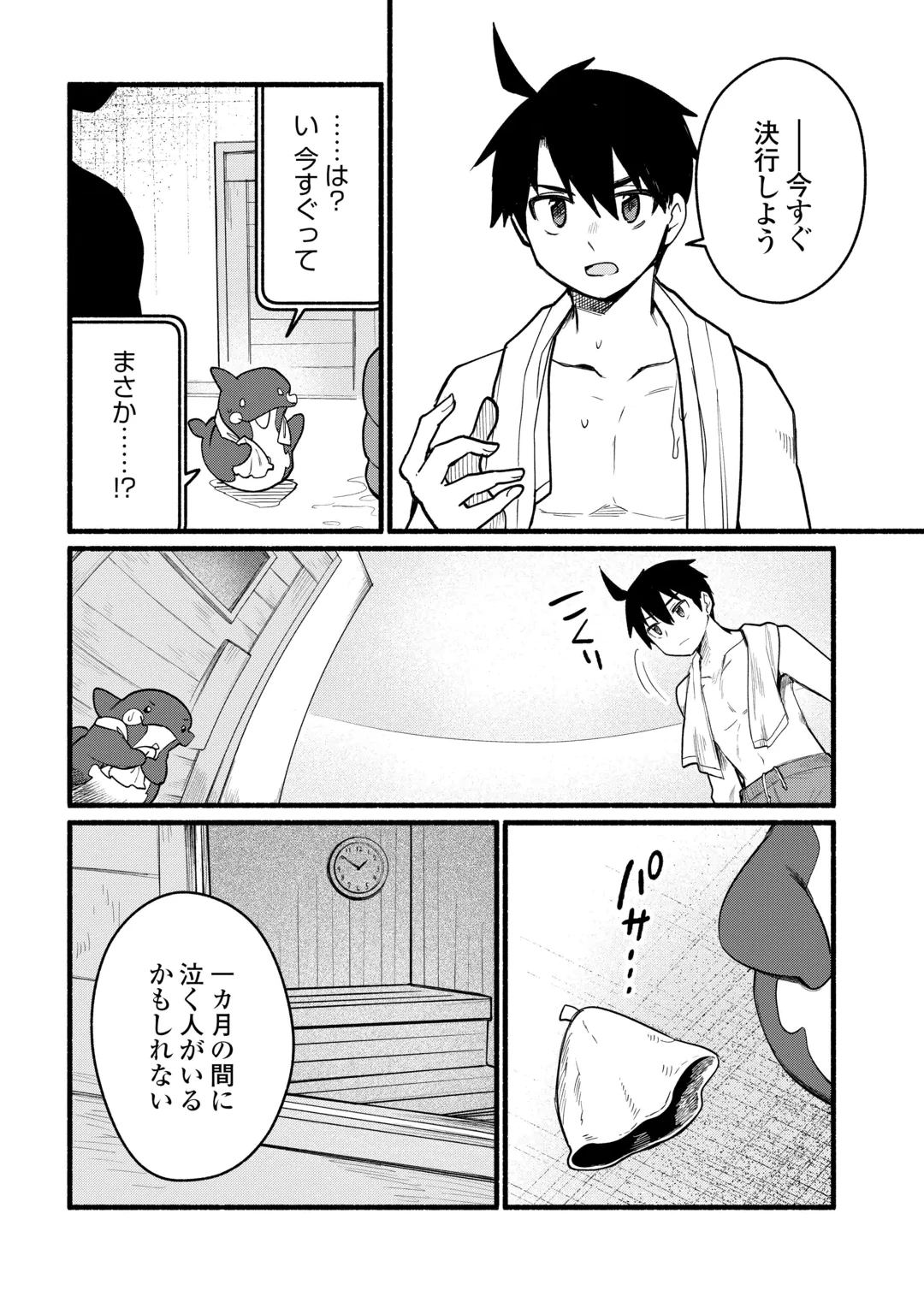 転生前のチュートリアルで異世界最強になりました。 準備し過ぎて第二の人生はイージーモードです！ 第31話 - 26