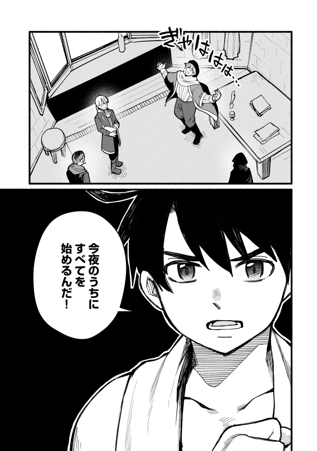 転生前のチュートリアルで異世界最強になりました。 準備し過ぎて第二の人生はイージーモードです！ 第31話 - 27