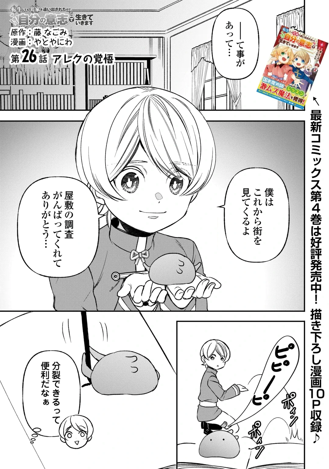 転生しても実家を追い出されたので、今度は自分の意志で生きていきます 第26話 - 1