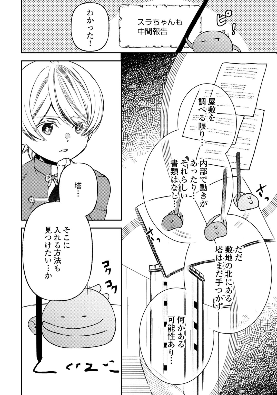 転生しても実家を追い出されたので、今度は自分の意志で生きていきます 第26話 - 2